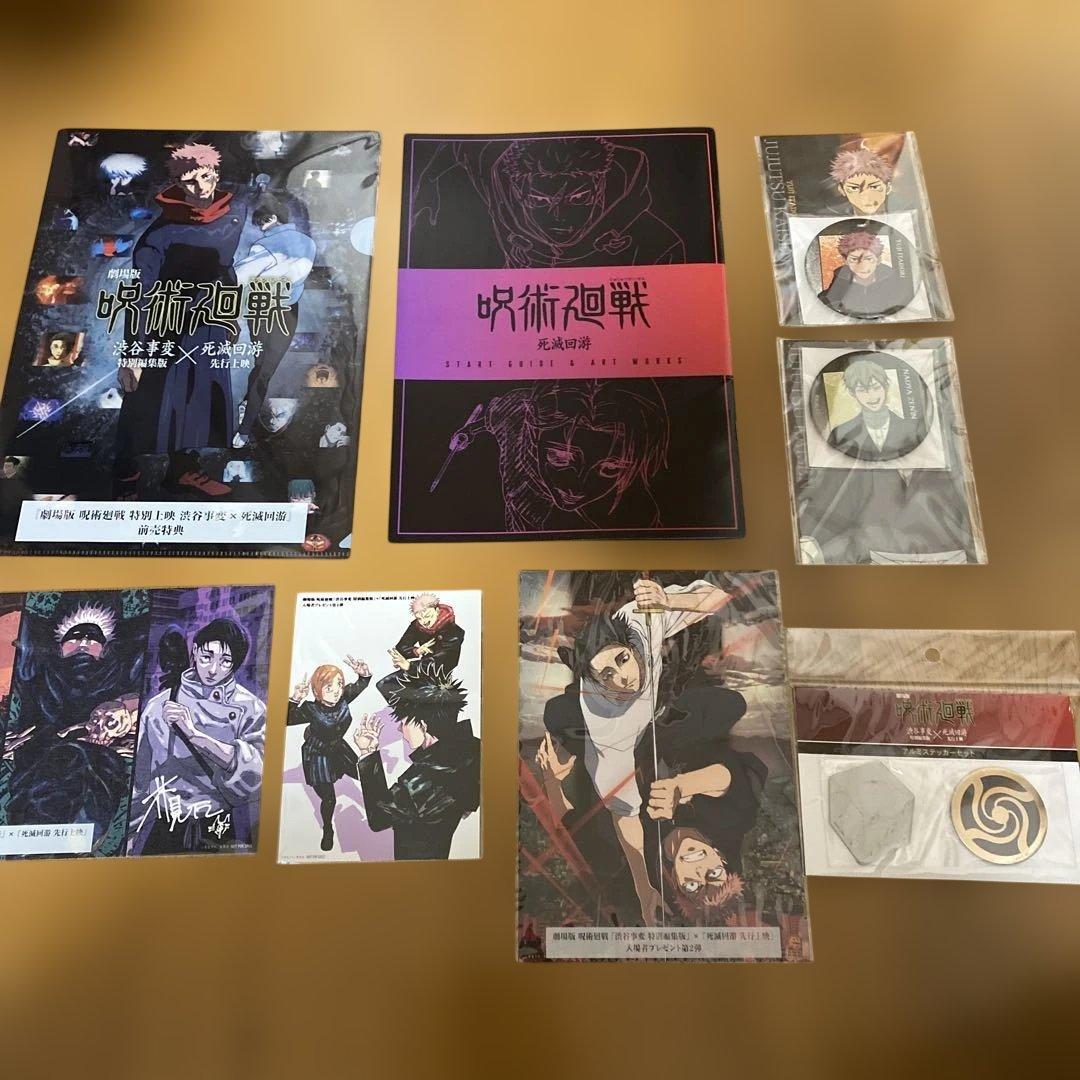 追加あり！劇場版 呪術廻戦 「渋谷事変✖️死滅回遊」前売り・入場者特典フルセット他