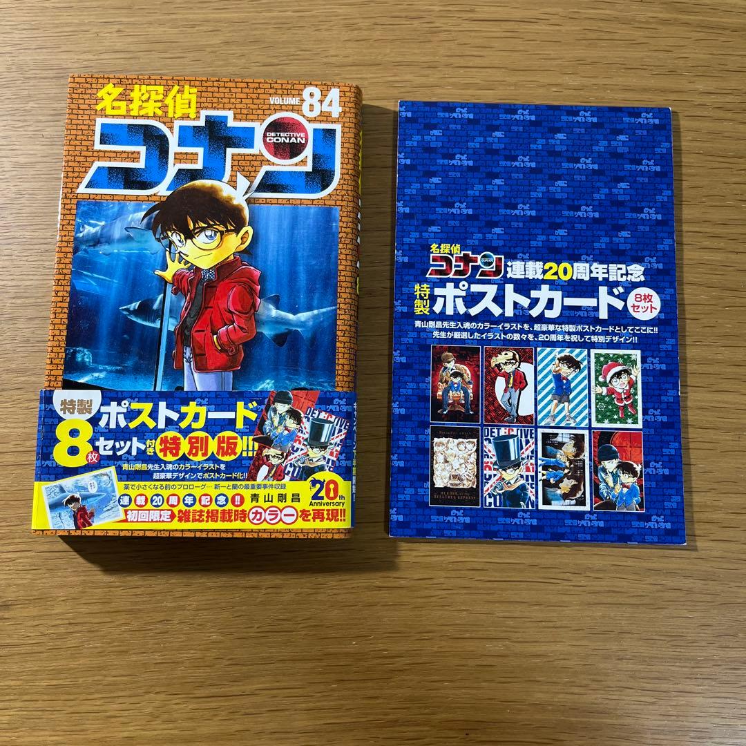 【中古品】名探偵コナン 84巻 ポストカード8枚付き有损伤或污渍