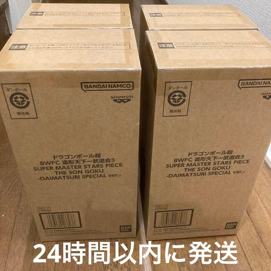 ドラゴンボール超 BWFC バイバイ悟空smsp ダイマツリ　孫悟空　4個セットプレミアムバンダイ;未使用