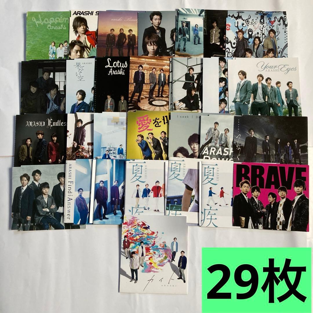 嵐　シングル　CD 29枚まとめセット　ジャニーズ　レンタル落ち