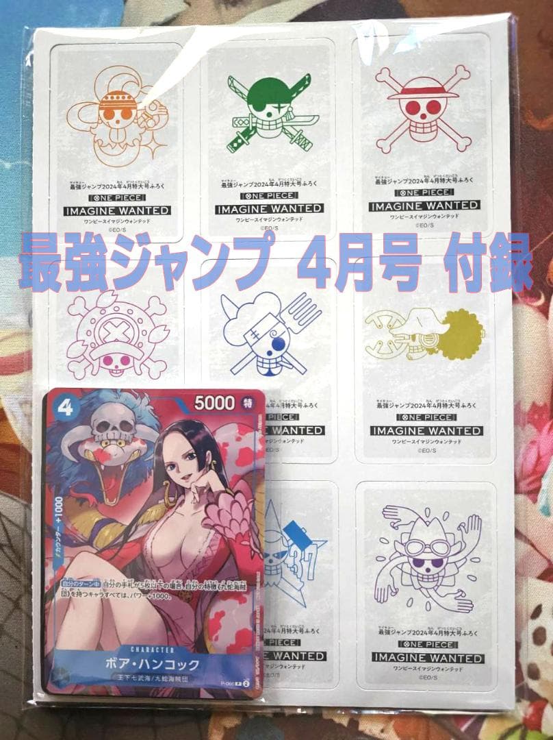 最強ジャンプ４月号付録　未開封　ワンピースカード　ハンコック　その他　ベジータ