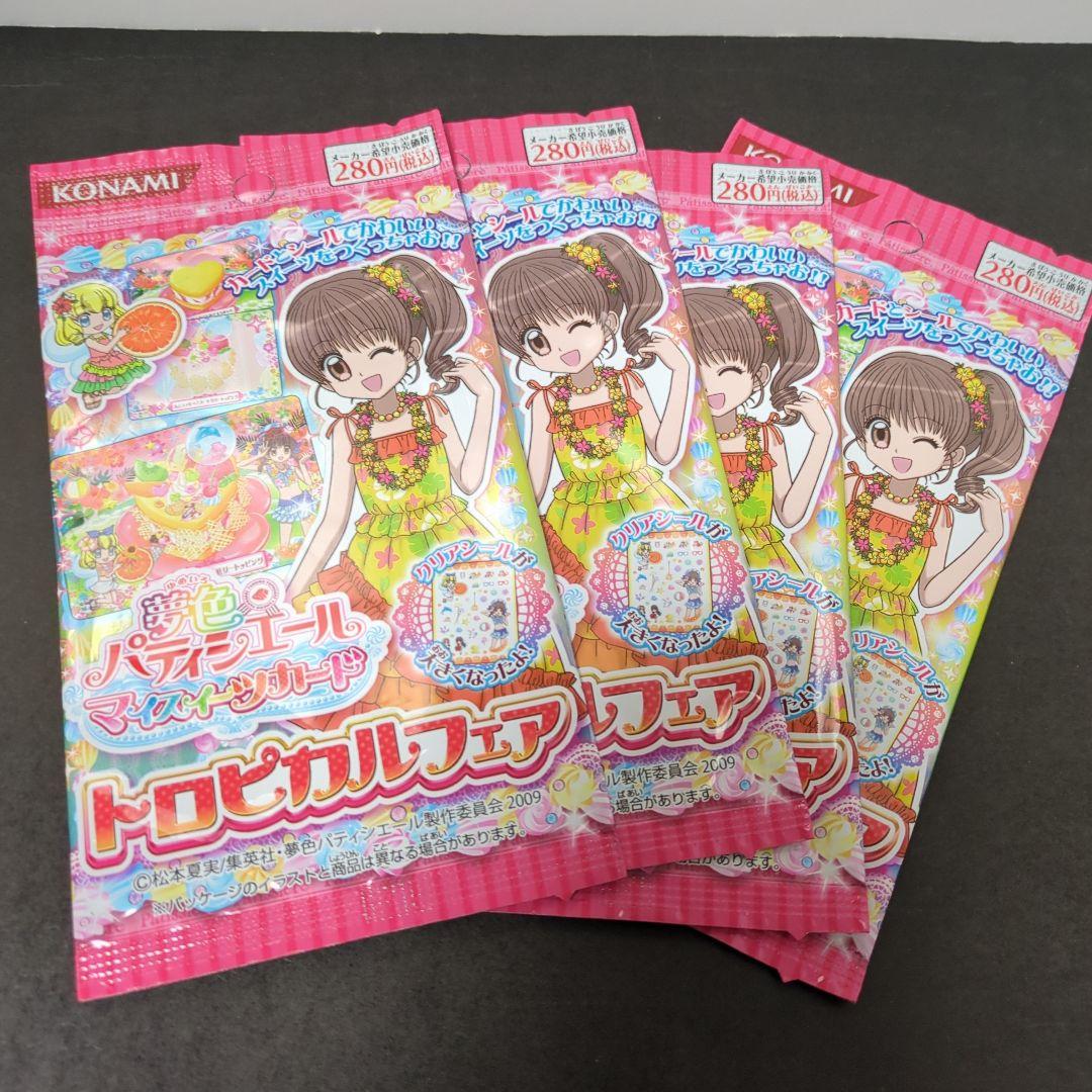未開封 夢色パティシエール マイスイーツカード トロピカルフェア 4パックセット未使用