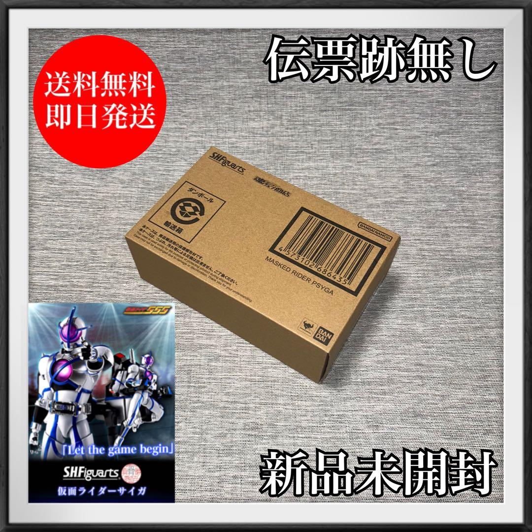 SHFiguarts 真骨彫製法【仮面ライダーサイガ】新品未開封未使用