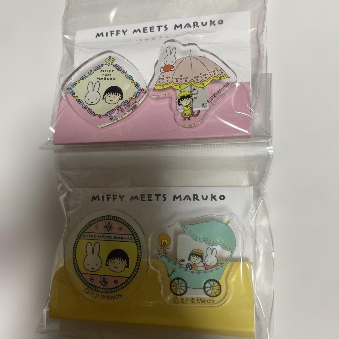 Miffy Meets Maruko クリップ 2個セット