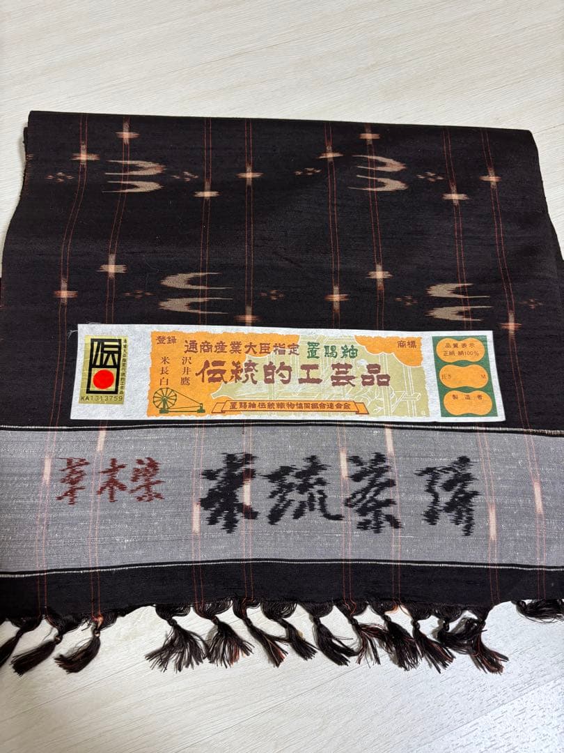 ★草木染　琉球柄の紬の反物没有明显的损伤或污渍