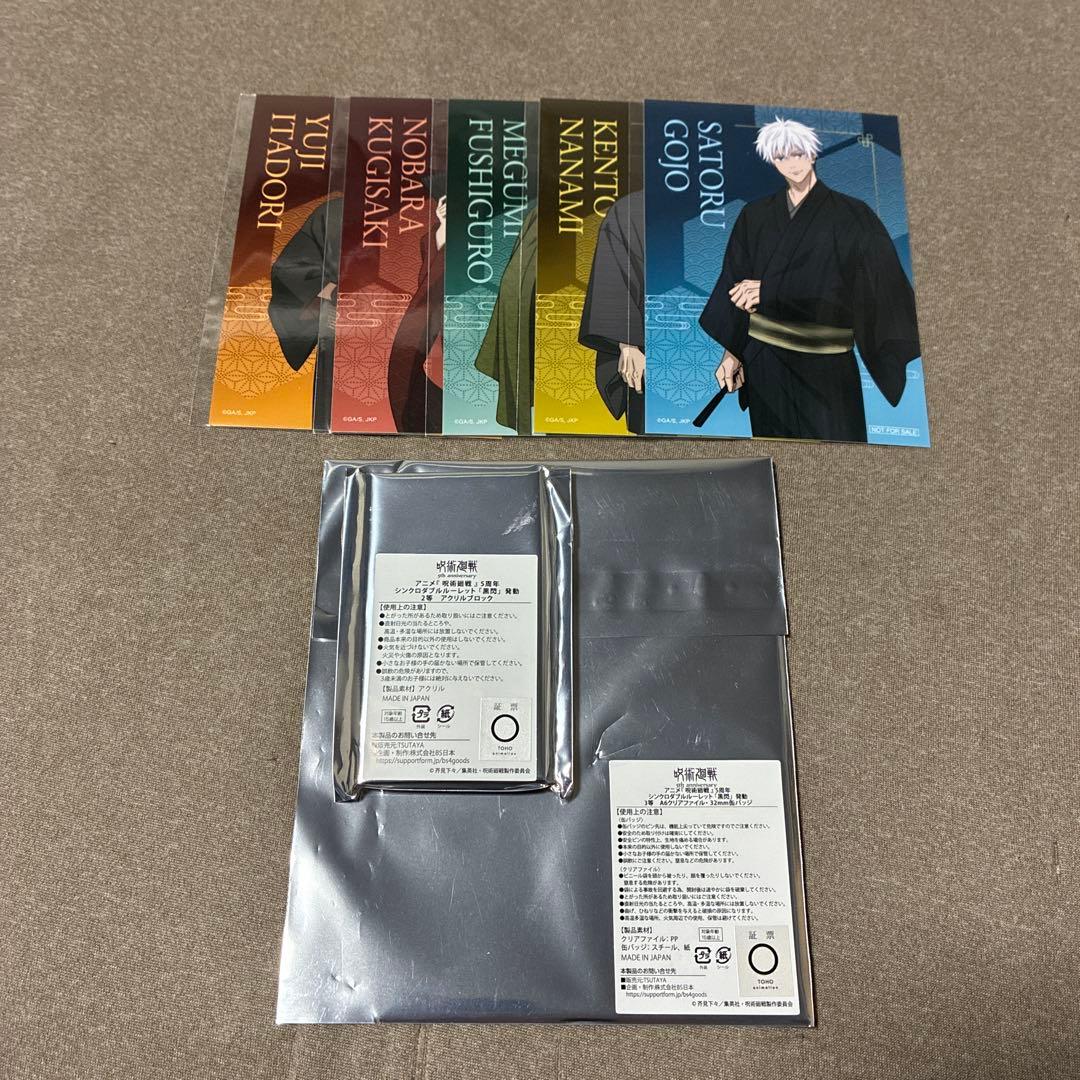 呪術　TSUTAYA ブロマイド　コンプリートとアクリルとクリアファイル未使用