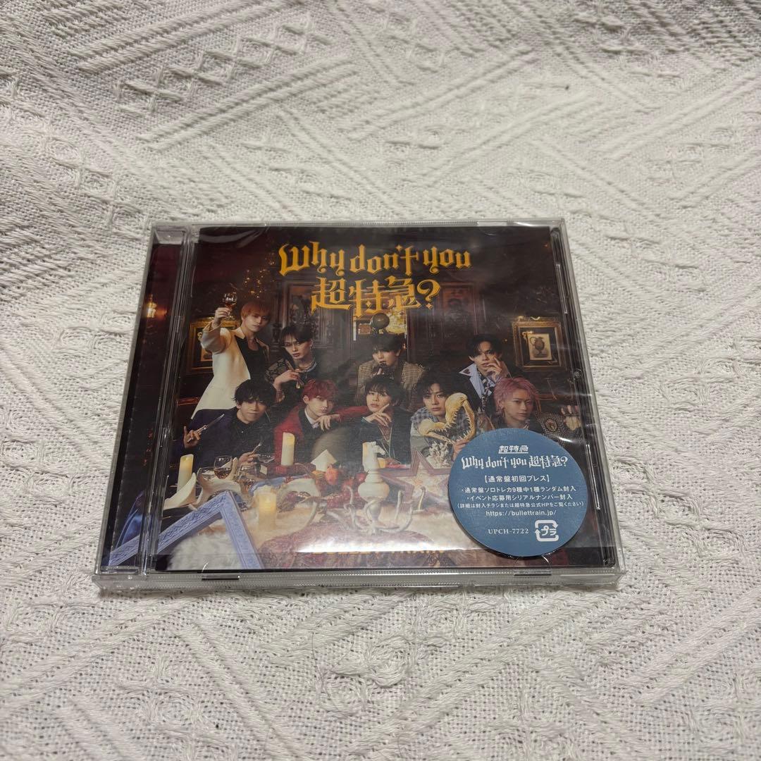 超特急 Why don’t you 超特急？ 通常盤