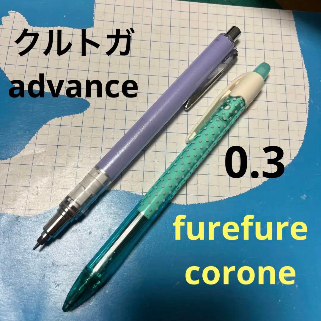 uni クルトガ　アドバンス　pilot フレフレコロネ　シャープペン セット三菱鉛筆 ／ uni;没有明显的损伤或污渍