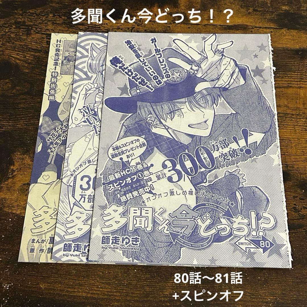 【切り抜き】花とゆめ 2026年9号〜10.11合併号