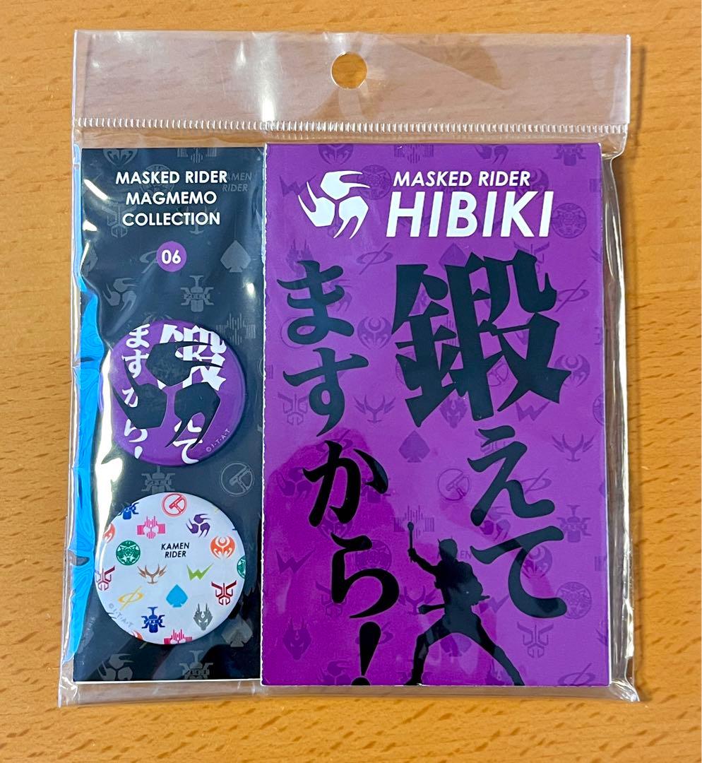 仮面ライダー響鬼 マグメモコレクション