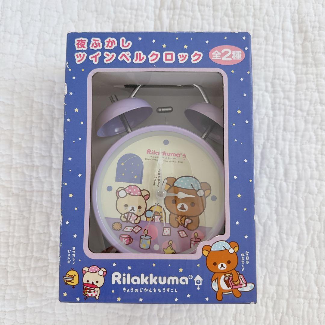 新品未使用⭐️リラックマ 目覚まし時計　ツインベルロック　平成　夜ふかし未使用