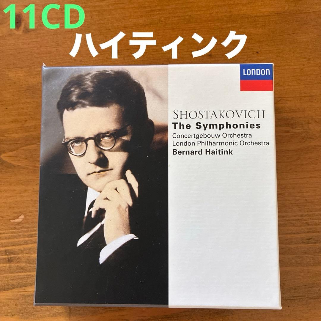 ベルナルド・ハイティンク/ショスタコーヴィチ交響曲全集 独盤 11枚組