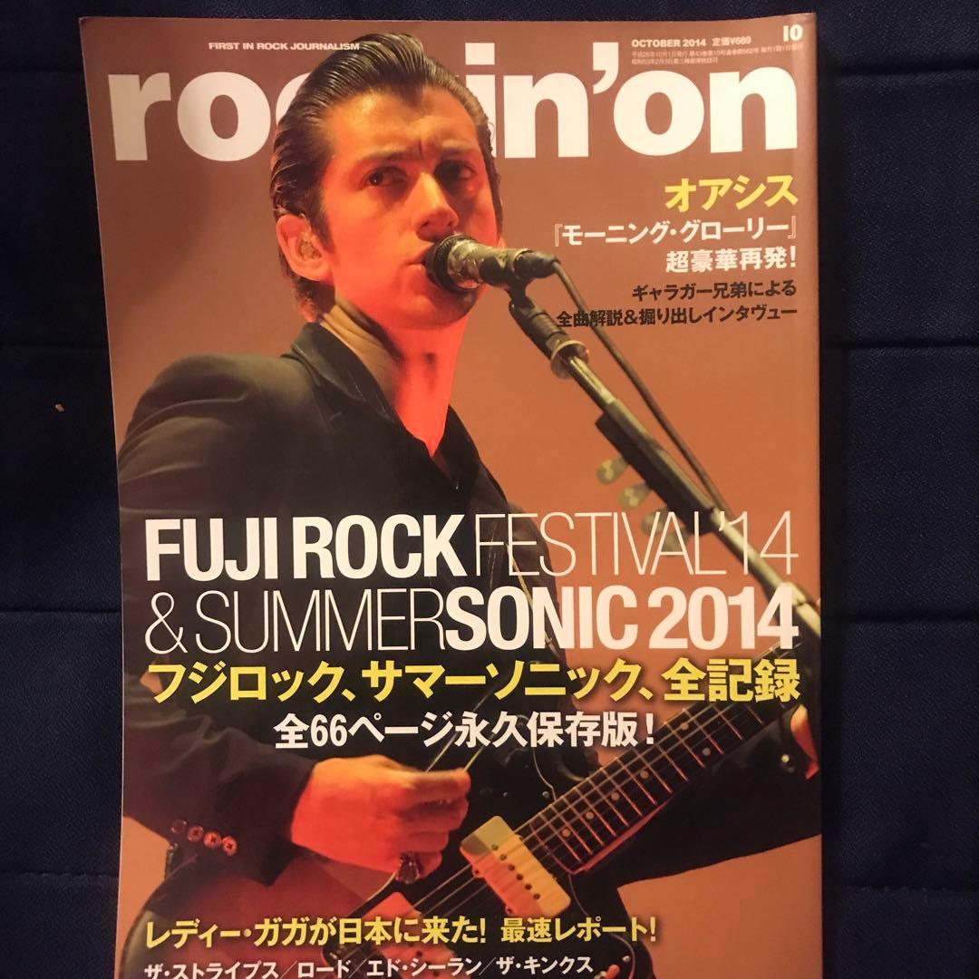 rockin'on 2014年10月号 FUJI ROCK特集　oasis