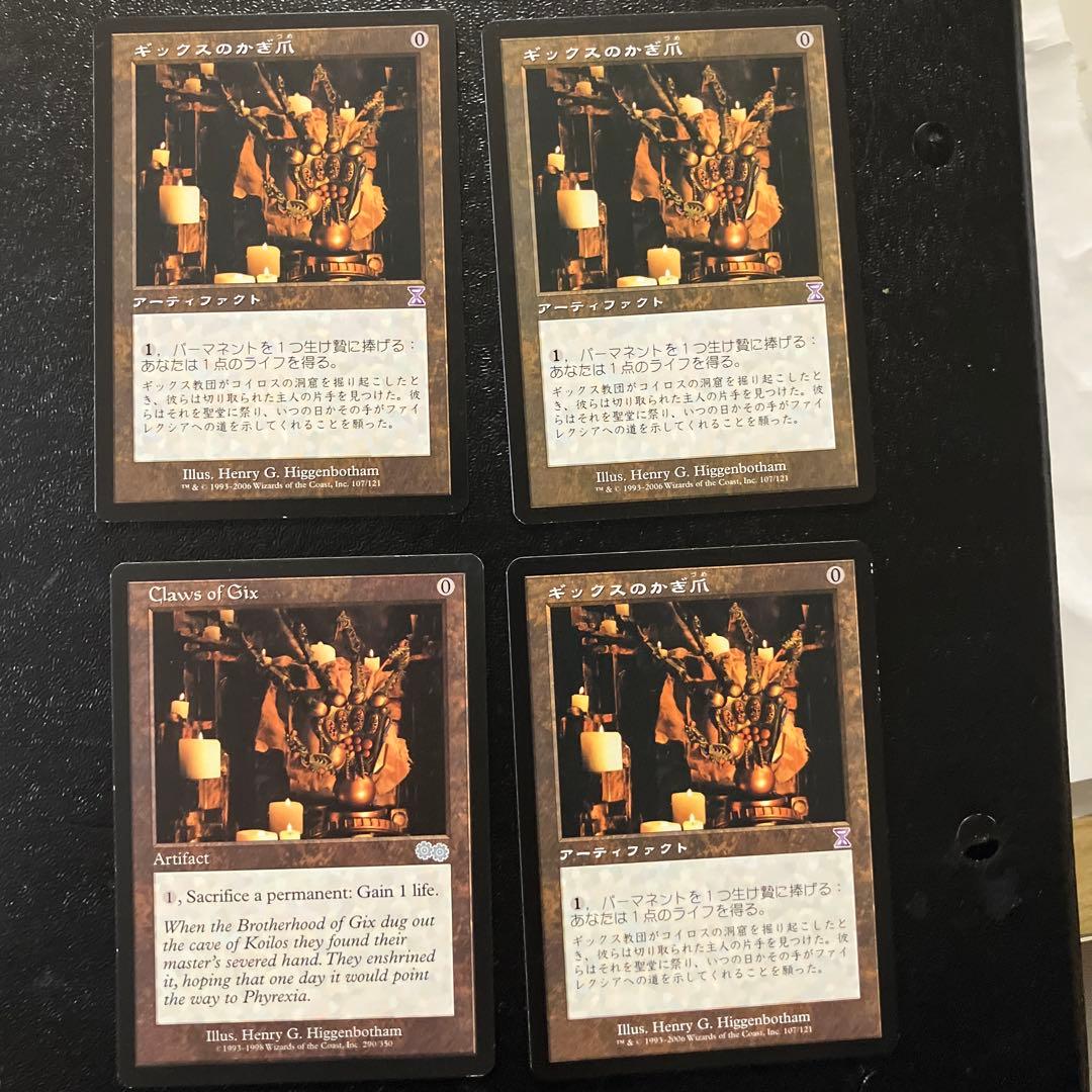 MTG ギックスのかぎ爪 4枚セット 日本語版有些许损伤或污渍