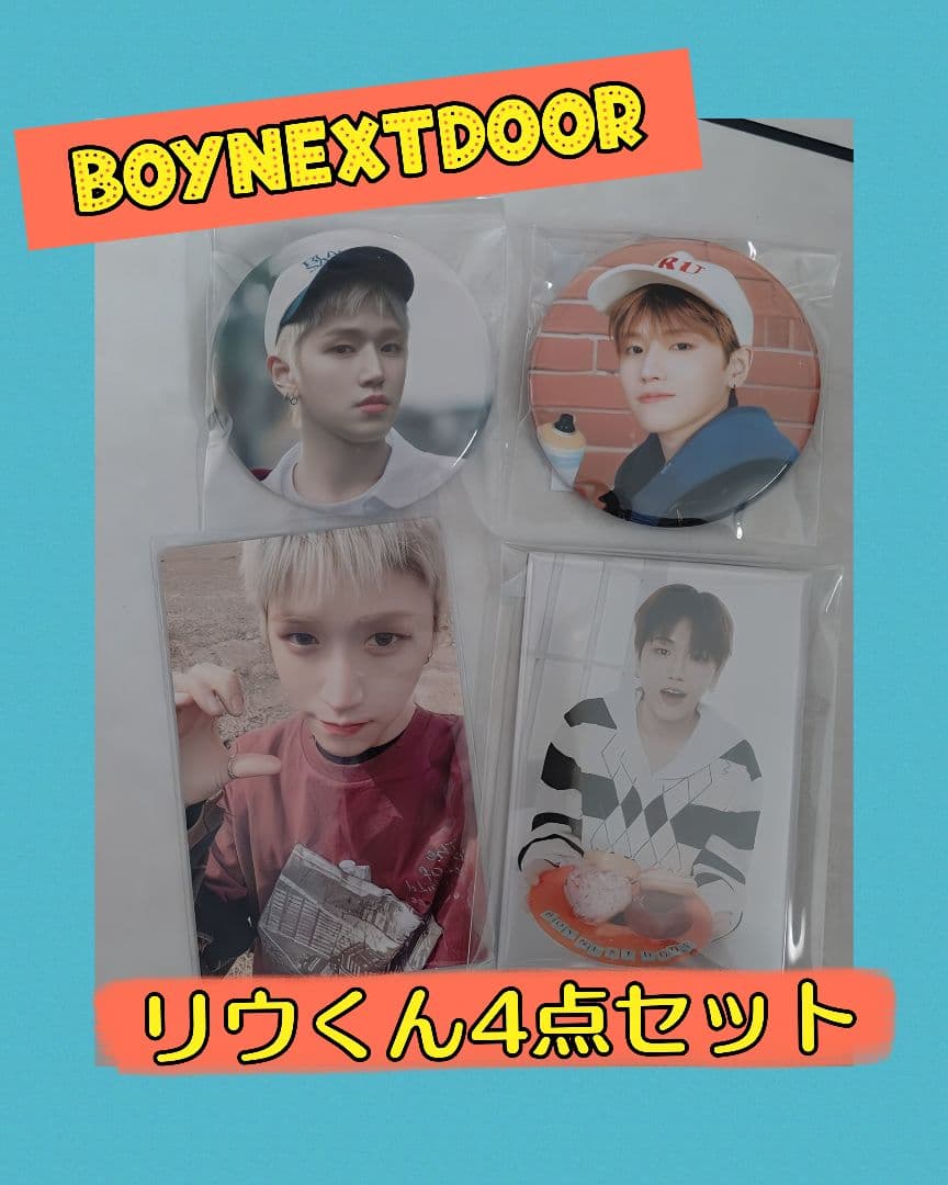 BOYNEXTDOOR リウ（RIWOO）缶バッチ4点セット