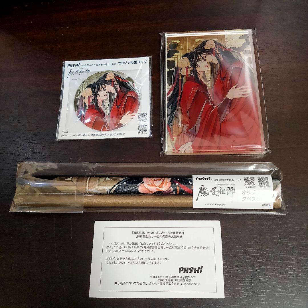 魔道祖師 引き出物セット PASH! 全サ 缶バ アクブロ タペ 魏無羨 藍忘機