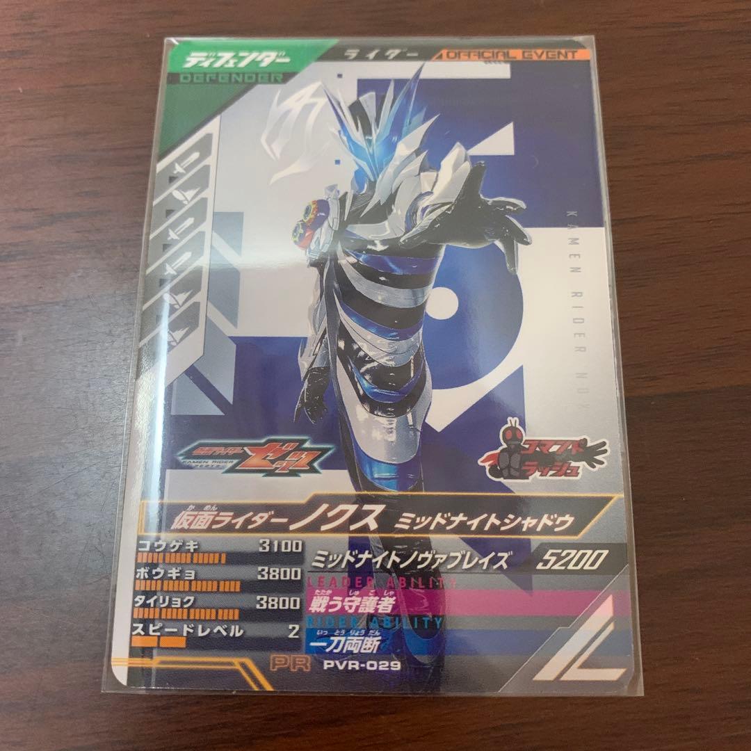 【即日発送】ガンバレジェンズ 公式大会参加賞 非売品ノクス　ミッドナイトシャドウ