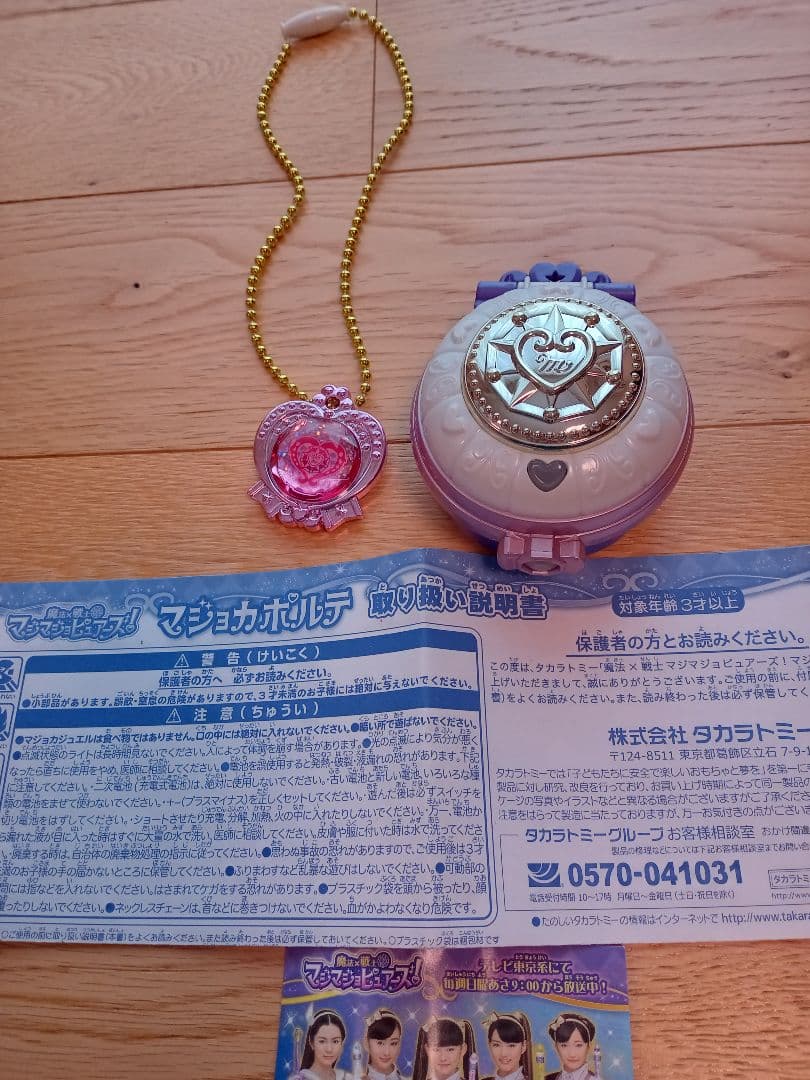 魔法×戦士 マジマジョピュアーズ！ マジョカポルテ