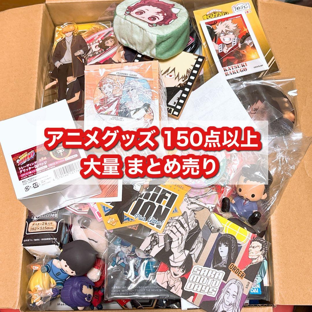 【150点以上】アニメグッズ 大量 まとめ売り没有明显的损伤或污渍