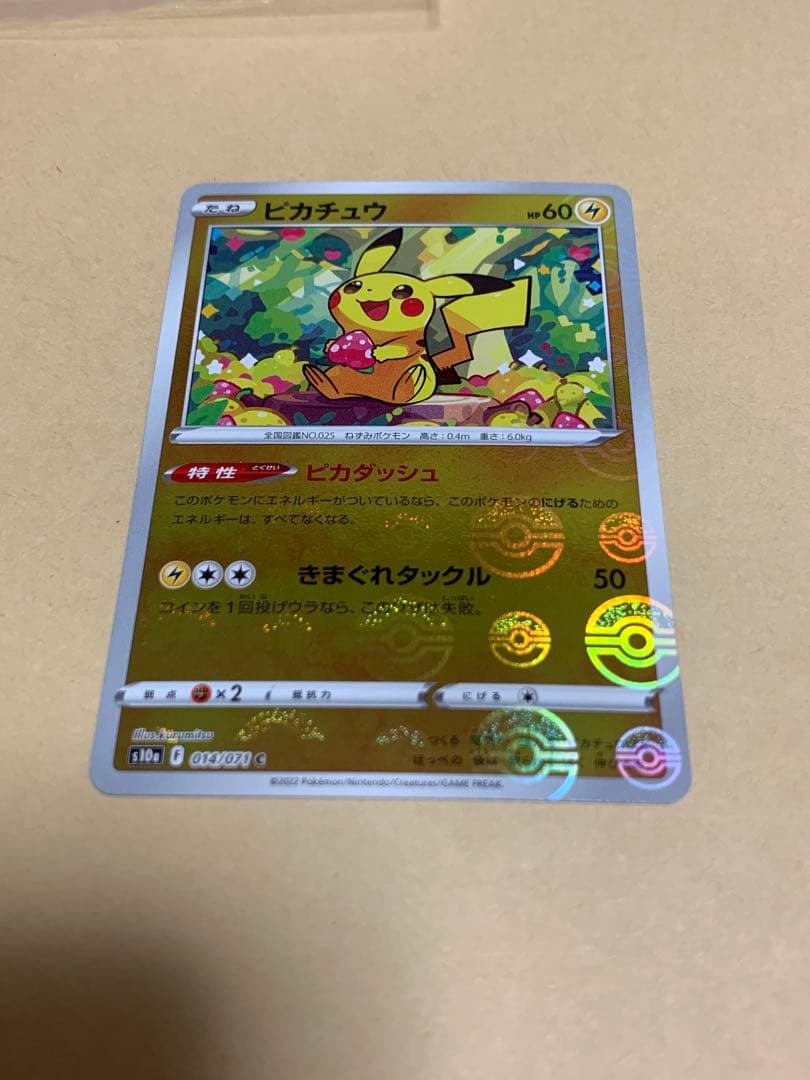 ① ポケモンカード ピカチュウ s10a 014/071