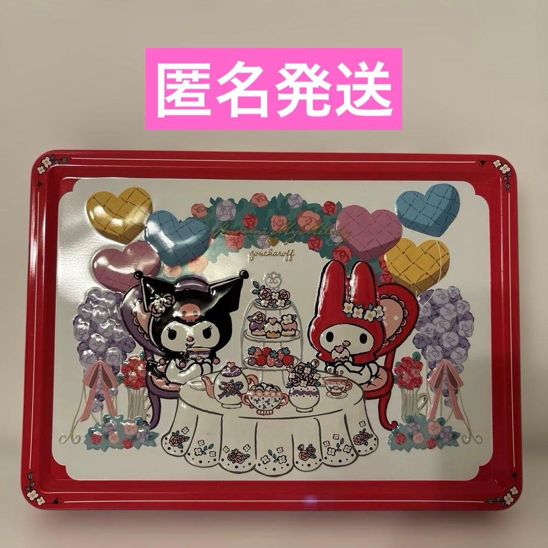 ゴンチャロフ　マイメロディ　クロミ　チョコレート缶　缶のみ