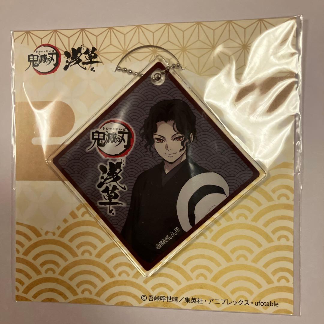 鬼滅の刃　鬼舞辻無惨　アクリルキーホルダー　浅草未使用