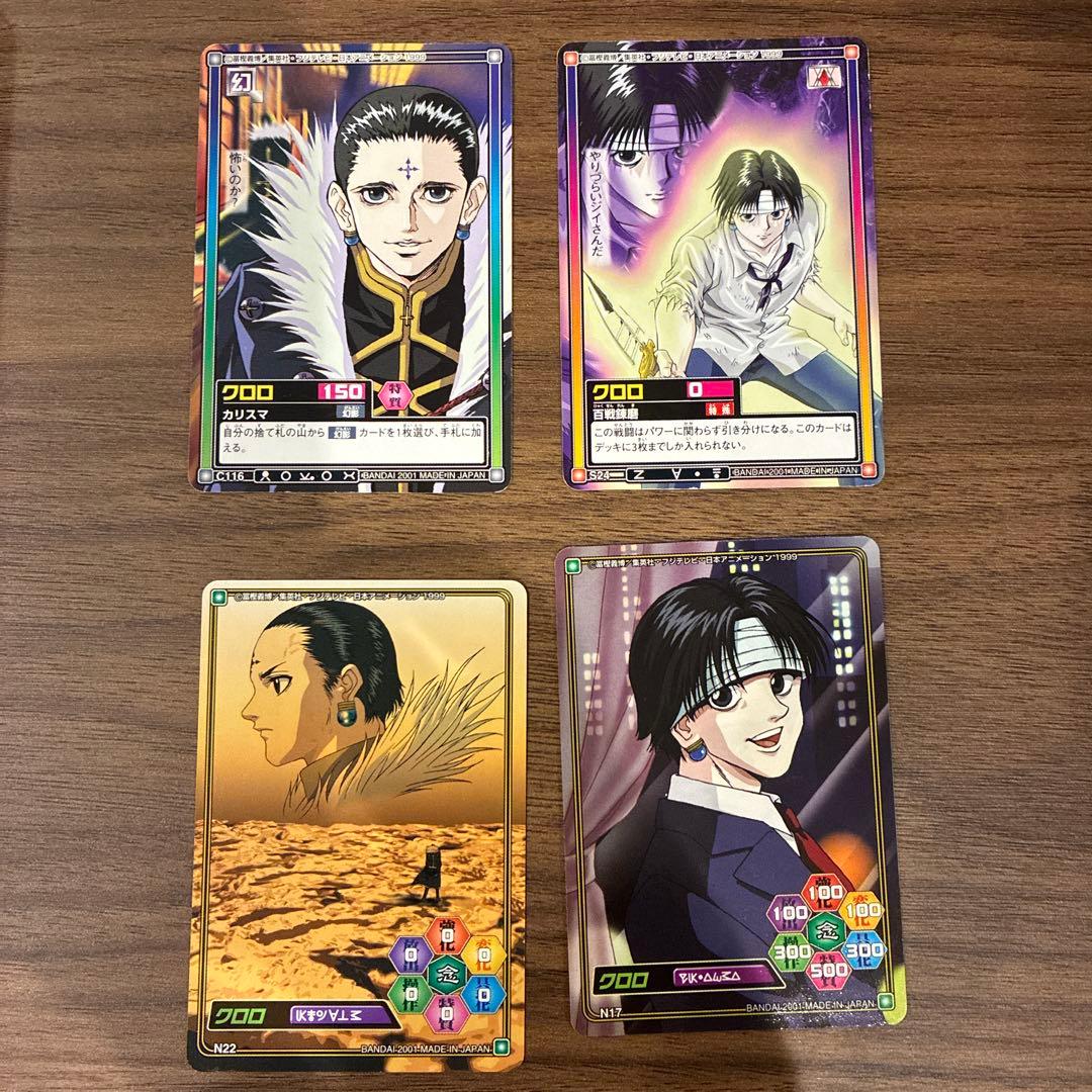 ハンターハンター　カードダスハイパーバトル　クロロ
