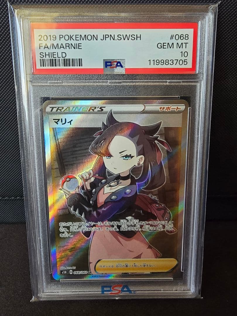 【PSA10】マリィ SR S1H 拡張パック シールド 068/060没有明显的损伤或污渍