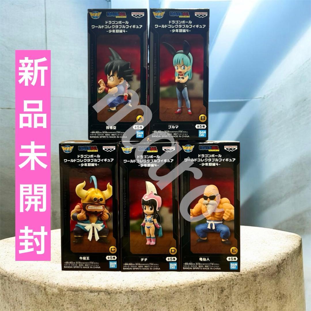 ドラゴンボール ワールドコレクタブルフィギュア 少年期編