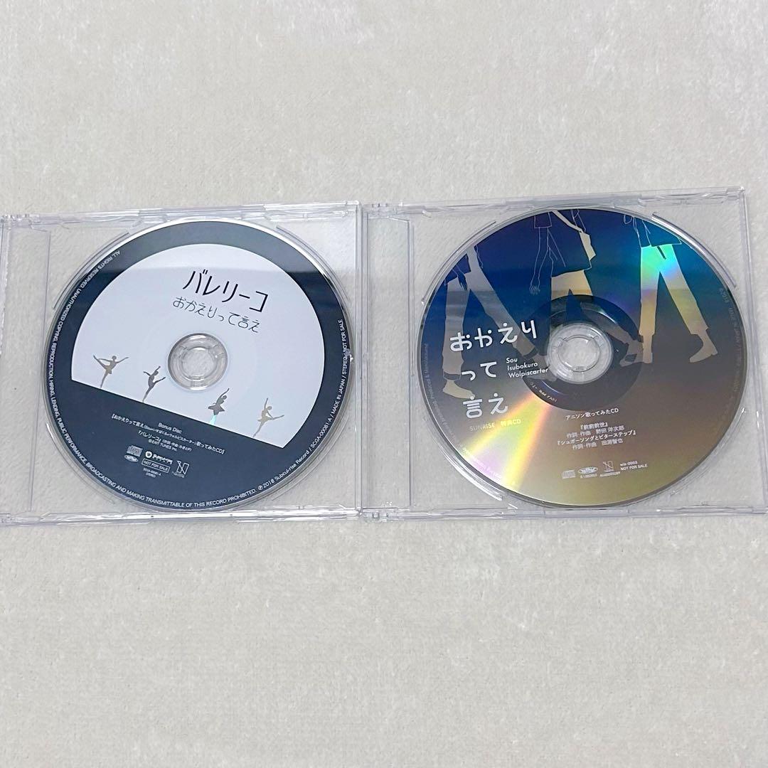 お かえりって言え バレリーコ 2枚セット CD没有明显的损伤或污渍