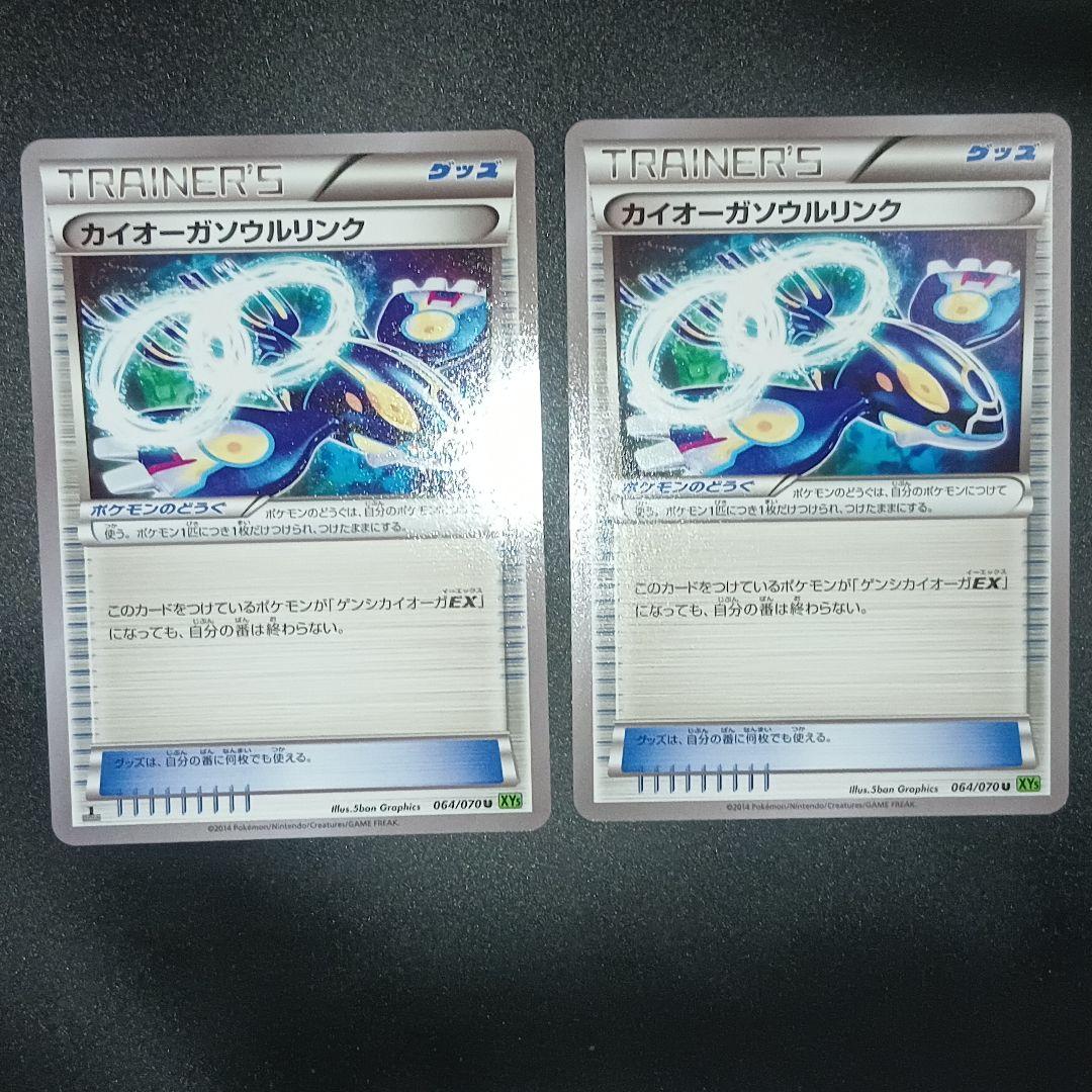 ポケモンカード　カイオーガソウルリンク　2枚セット　ポケカ没有明显的损伤或污渍