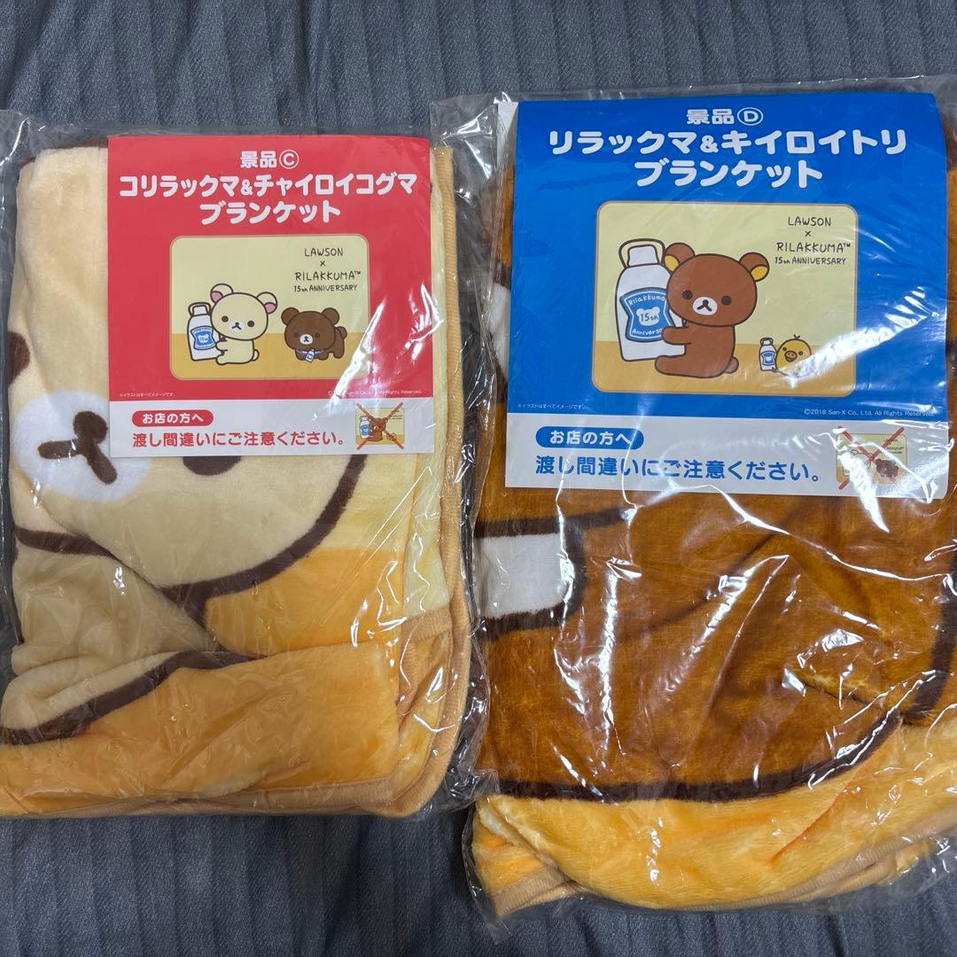 リラックマ グッズ　ブランケット