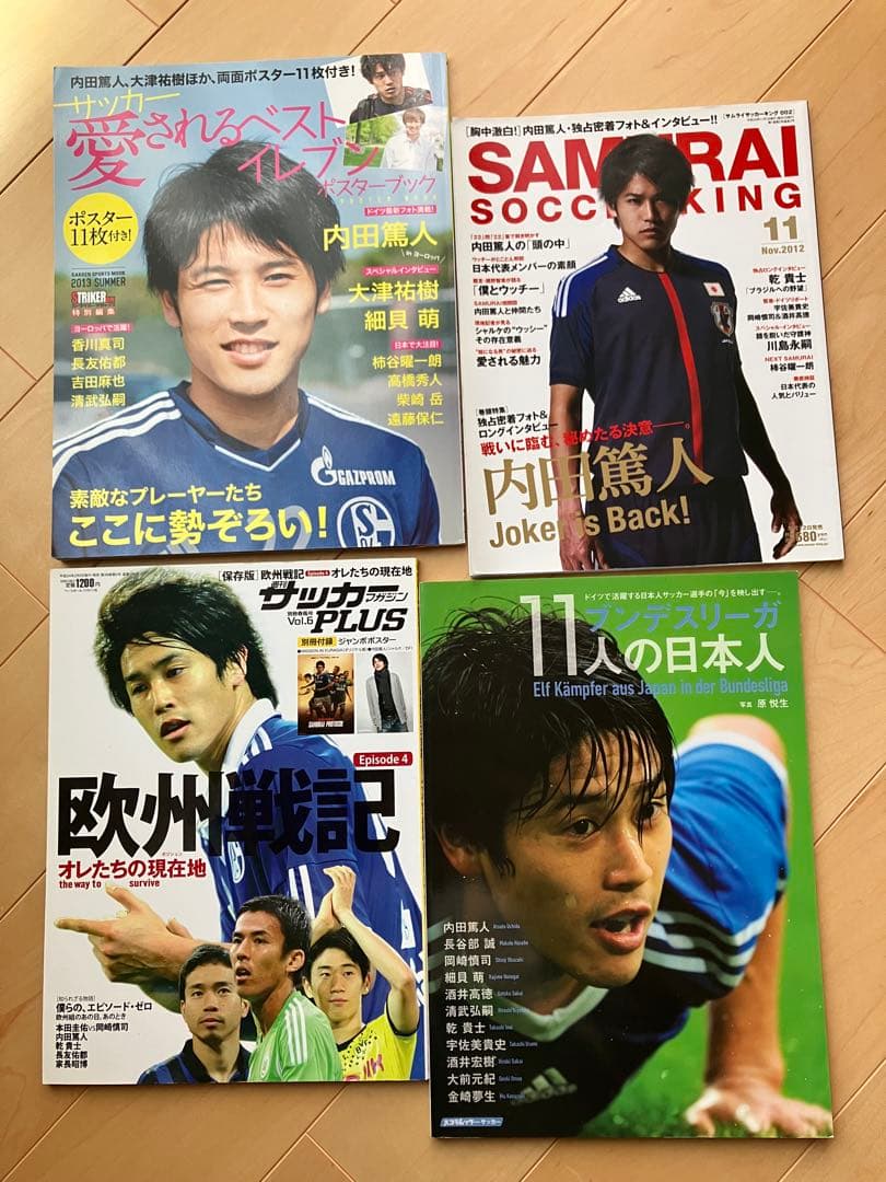 内田篤人　サッカー雑誌　4冊