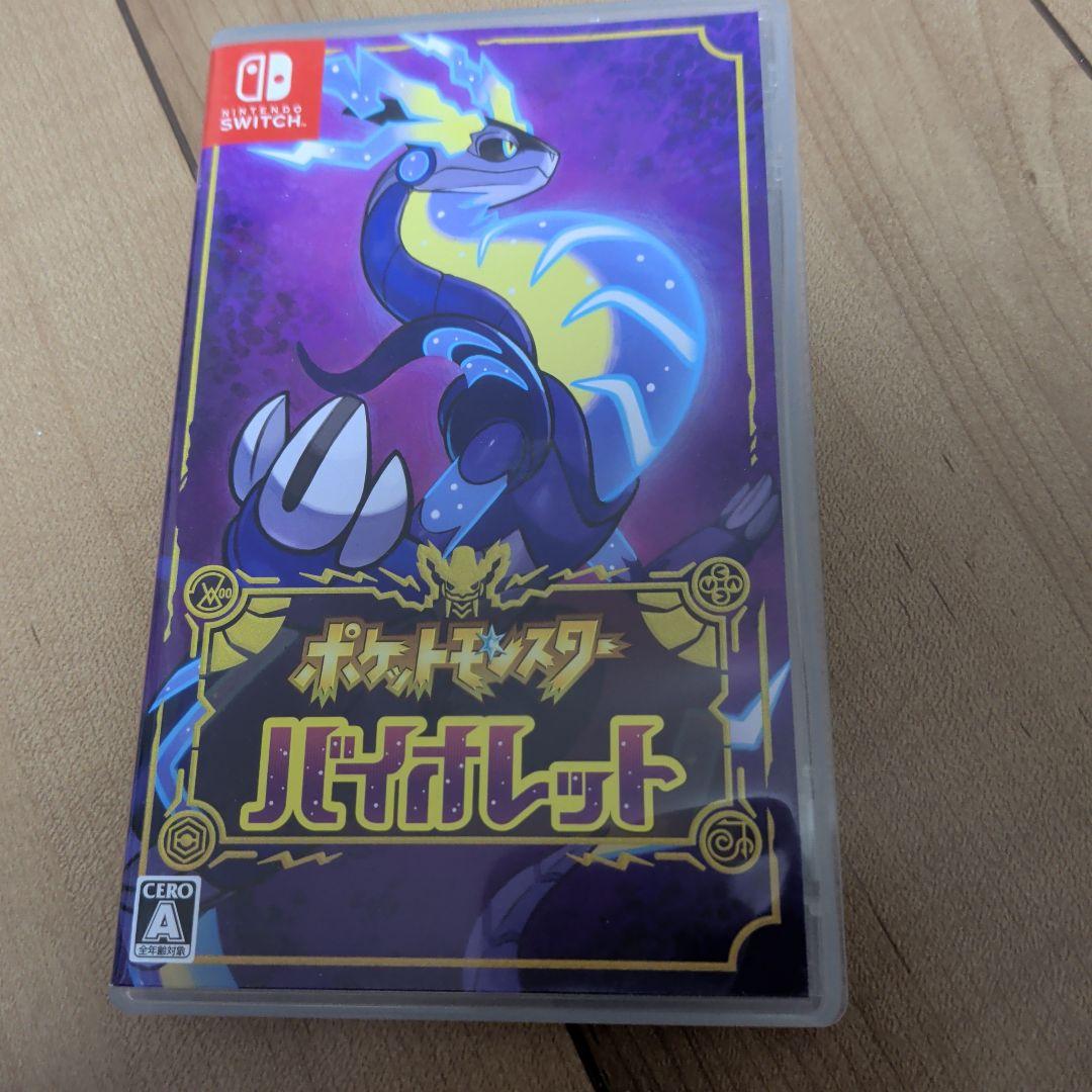 ポケットモンスター バイオレット