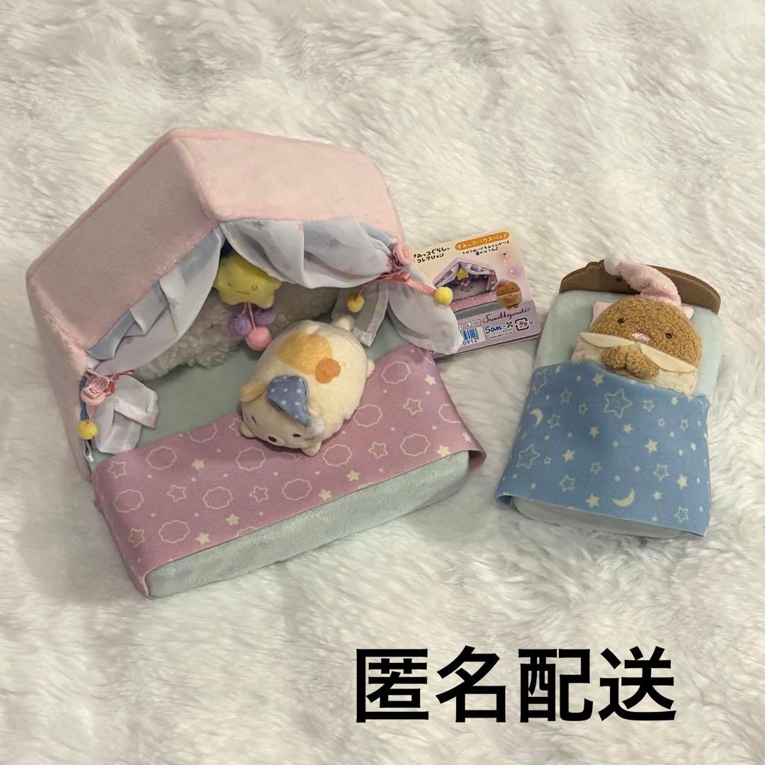すみっコぐらし すみっコハウス&ベット&てのりぬいぐるみ×2セット接近未使用