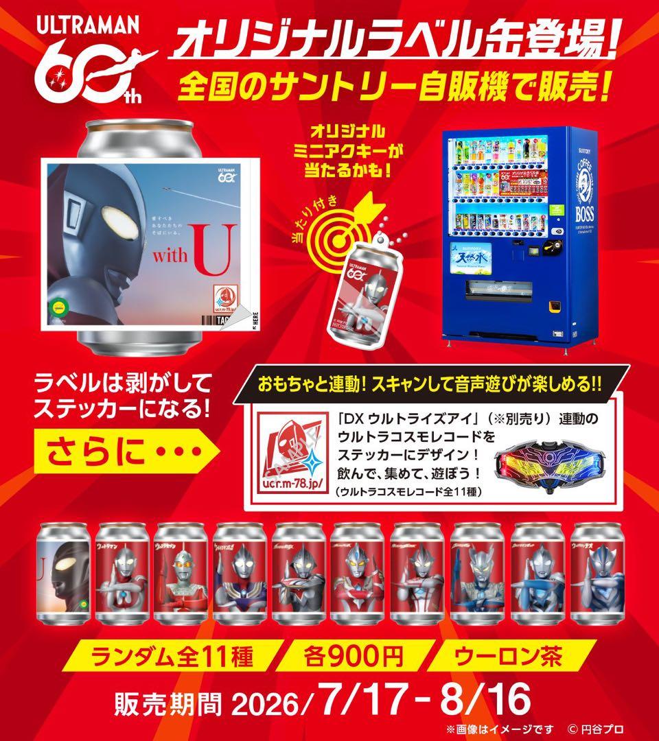 ウルトラマン 60周年 オリジナルラベルステッカー 全11種セット