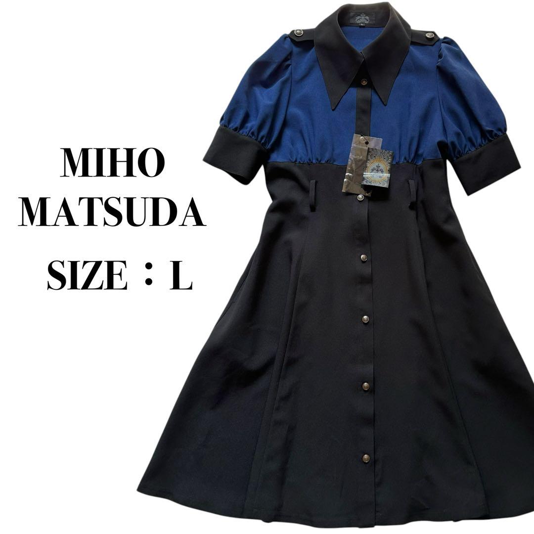 未使用タグ付き / MIHO MATSUDA ラズワード ワンピース ラズリMiho Matsuda;未使用