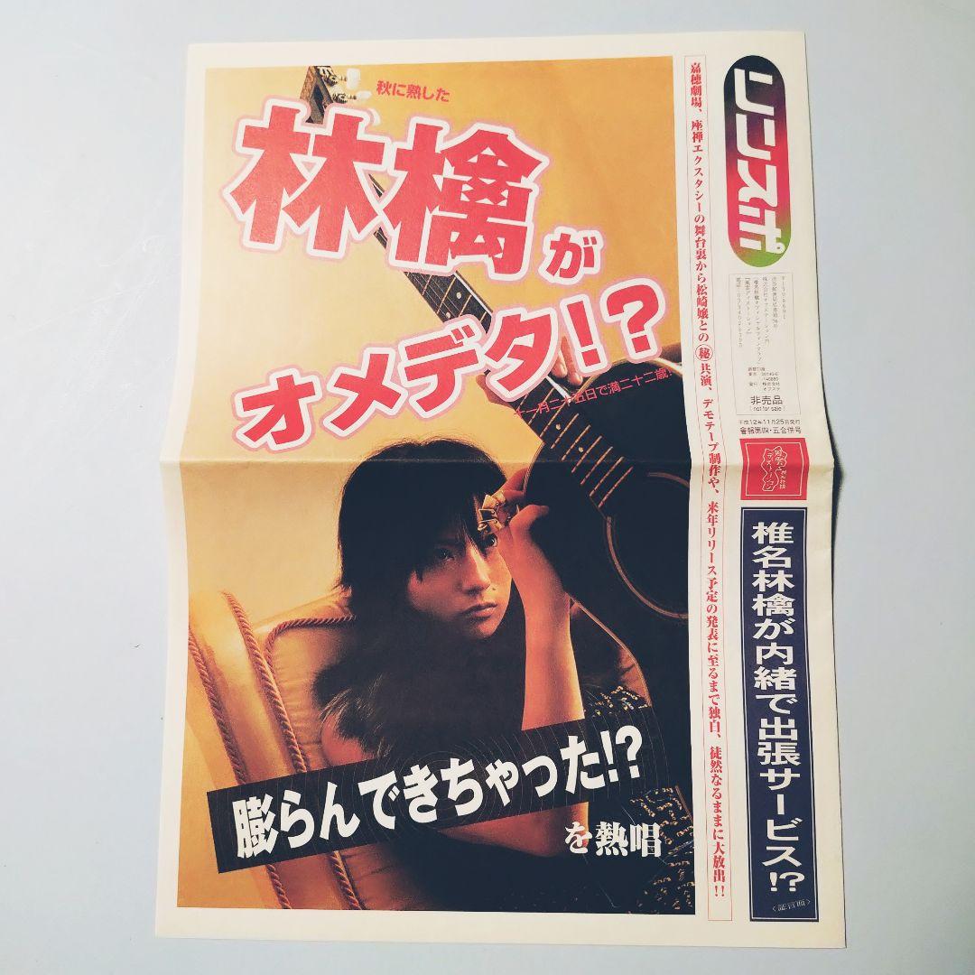 椎名林檎「風雲ディストーション」會報第四・五合併号〜第十・十一合併最終号 全6部