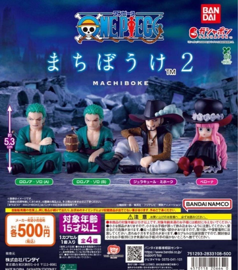全4種コンプ ONE PIECE まちぼうけ2未使用