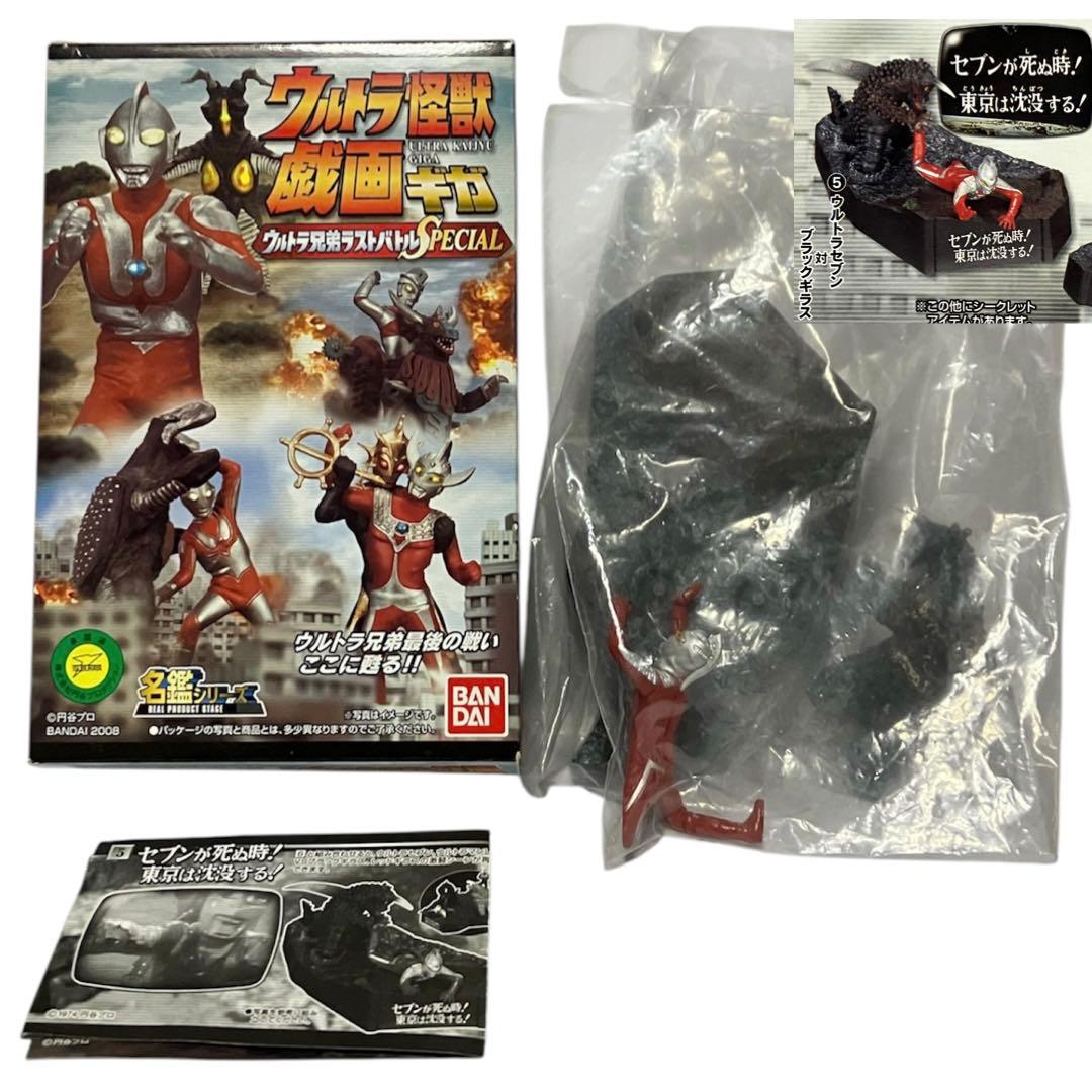 ウルトラ怪獣戯画セブンが死ぬ時!東京は沈没する!ウルトラマンレオ対ブラックギラス未使用