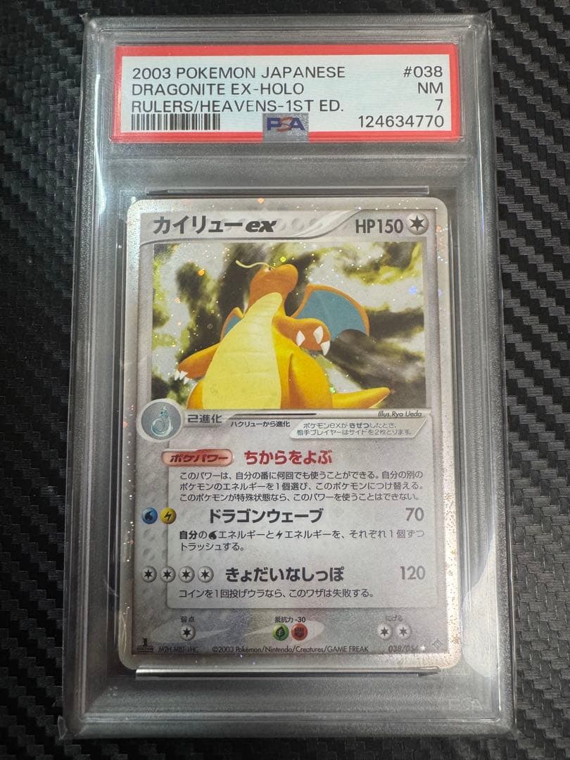 ポケモンカード　カイリューex psa7