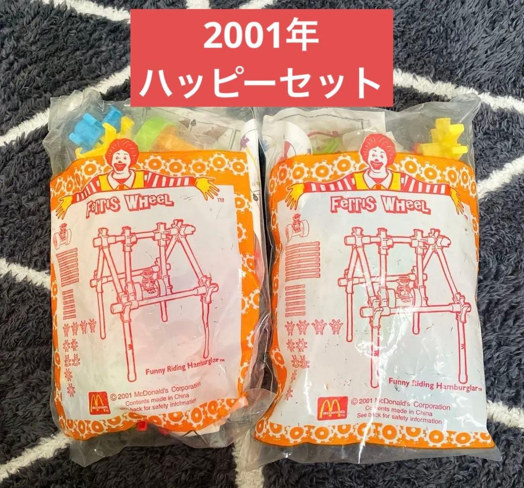 【未開封】マクドナルド キャラクターグッズ　2001年ハッピーセット未使用