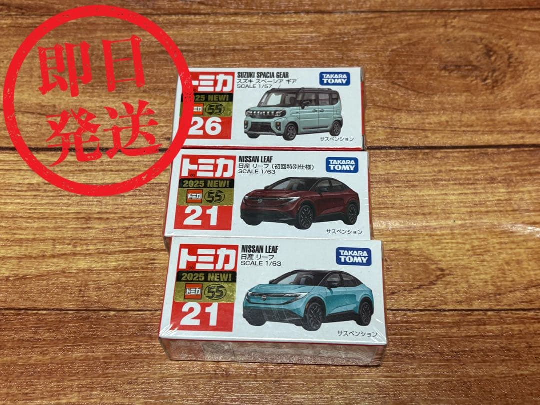トミカ 日産リーフ 初回限定版・通常版 スズキ スペーシア ギア 3台セット