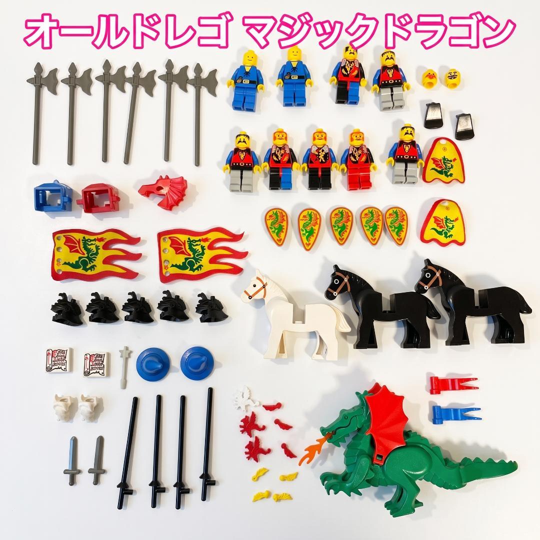 【希少】オールドレゴ マジックドラゴン ミニフィグ パーツセット