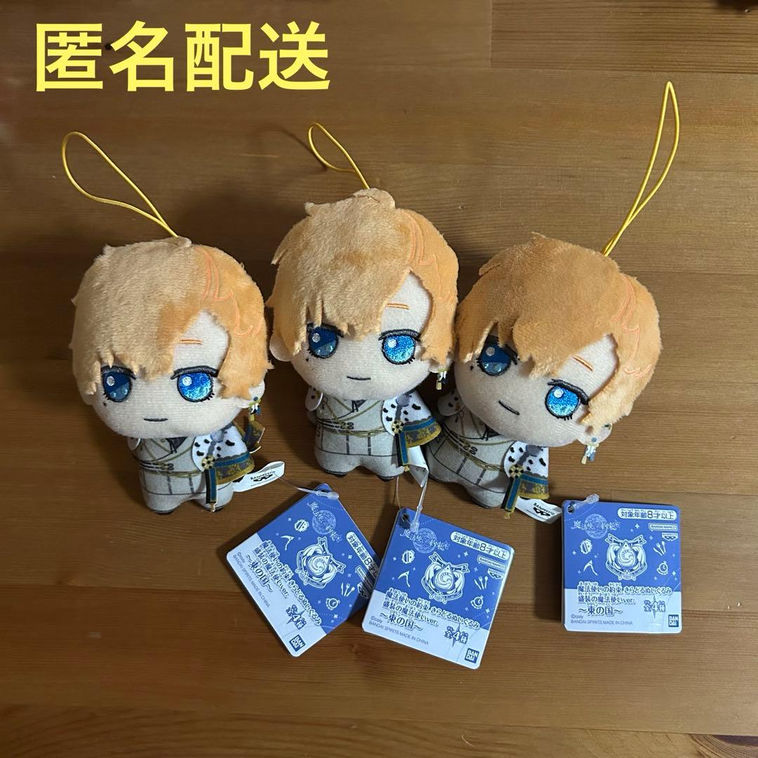 魔法使いの約束　きらどるぬいぐるみ　東の国　ヒースクリフ