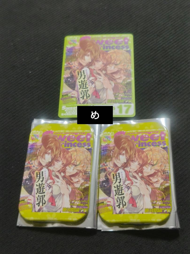 SweetPrincess　表紙展　缶バッジ　特典カード　男遊郭　Vol.17