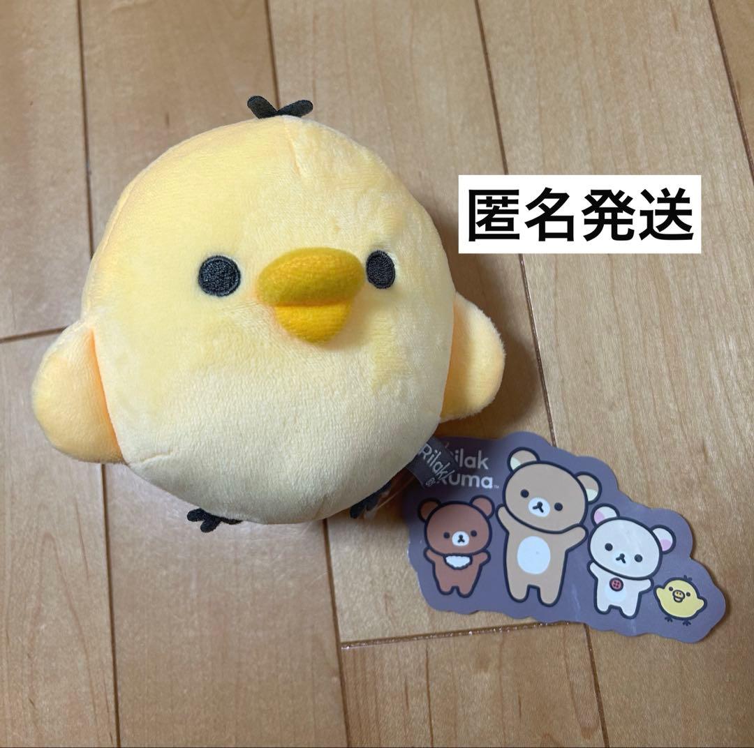 新品　リラックマ　キイロイトリ　ぬいぐるみ未使用
