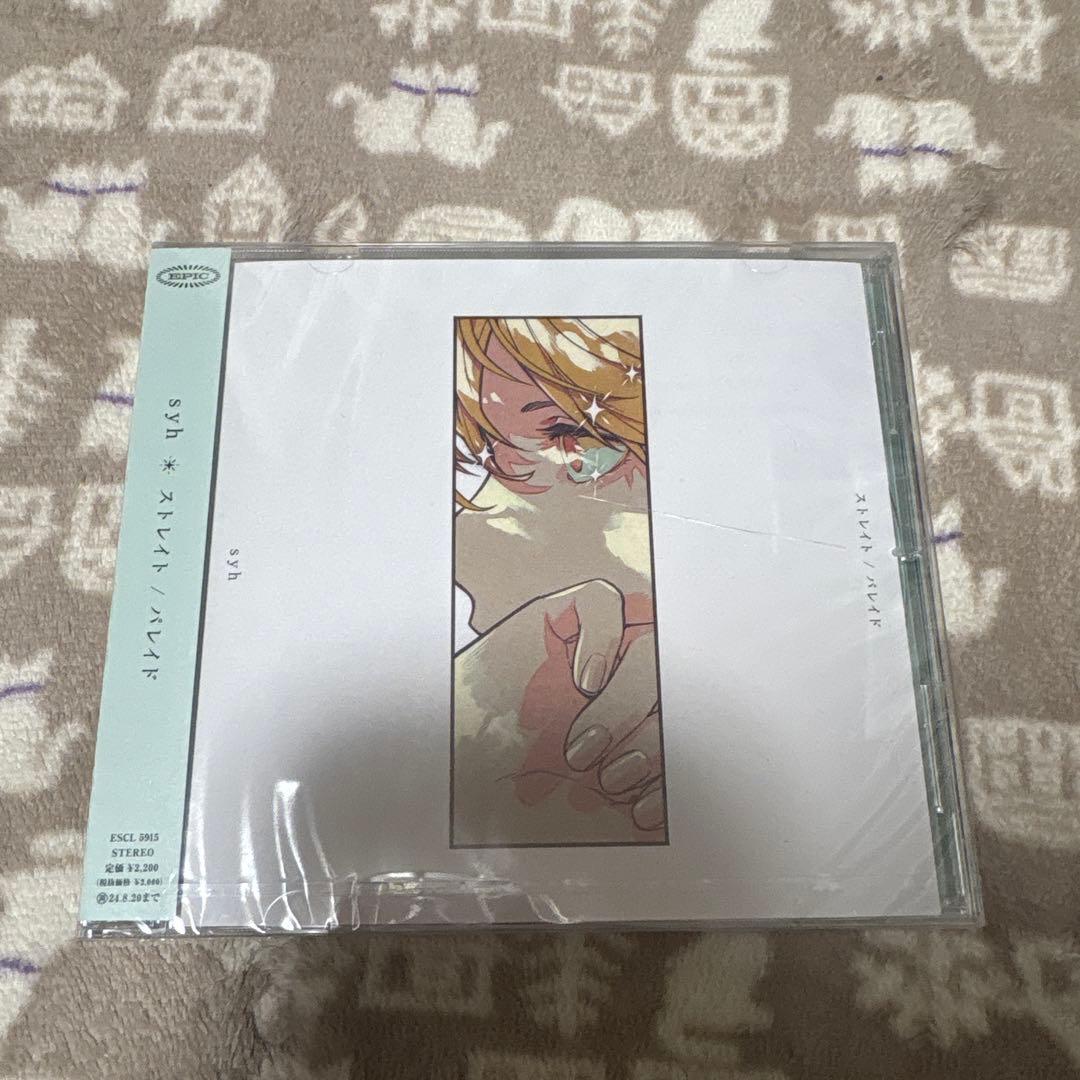 ストレイト/パレイド