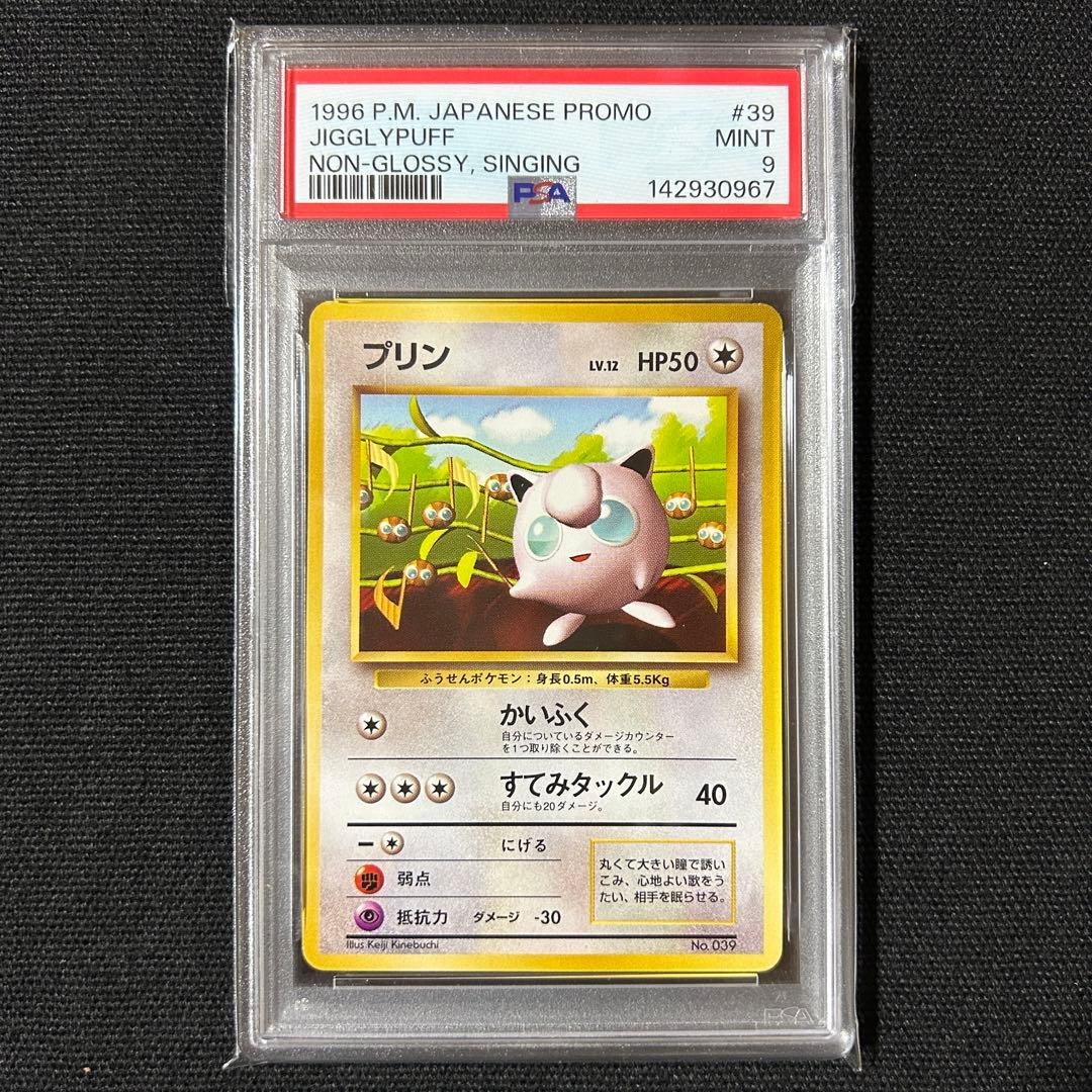 プリン PSA9 すぐわかるポケモンカードの遊びかた 光沢なし プロモ 旧裏