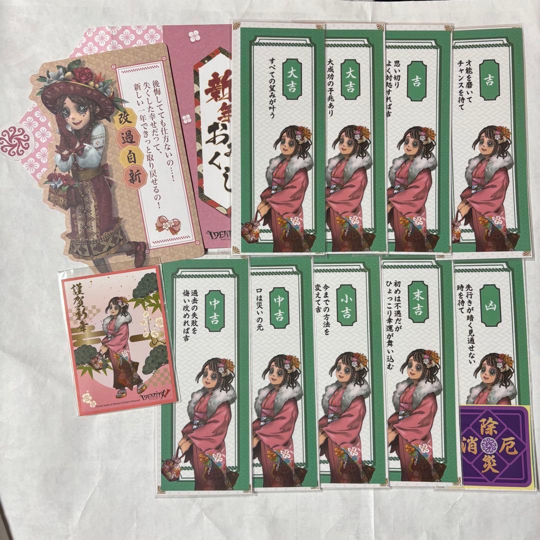 第五人格 庭師 謹賀新年 初詣 2020 2021 おみくじ